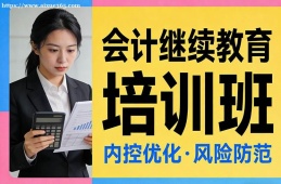 乌鲁木齐会计继续教育培训
