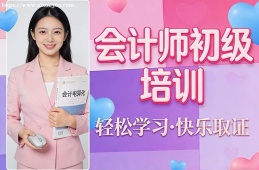 乌鲁木齐会计师初级培训班