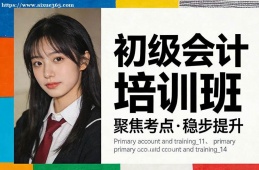 乌鲁木齐初级会计培训班