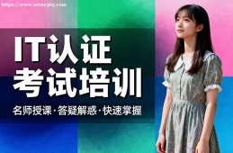 海口IT认证考试培训