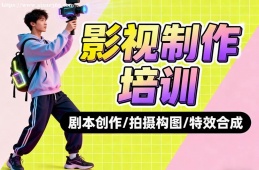 海口影视制作培训