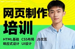 海口网页制作培训