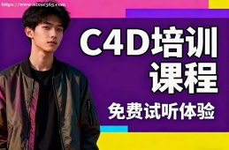 海口C4D培训课程