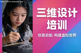 海口三维设计培训