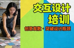 海口交互设计培训