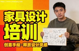 海口家具设计培训