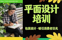 海口平面设计培训