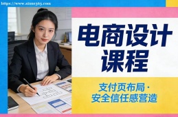 海口电商设计课程