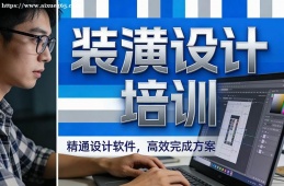 海口装潢设计培训