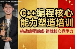 海口C++编程核心能力塑造培