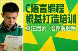海口C语言编程根基打造培训