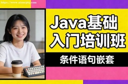 海口Java基础入门培训班