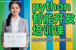 海口python智能开发培训课