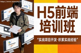 海口H5前端培训班