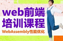 海口web前端培训课程