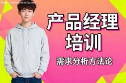 海口产品经理培训