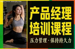 海口产品经理培训课程