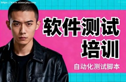 海口软件测试培训