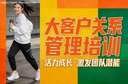 海口大客户关系管理培训