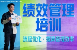 海口绩效管理培训
