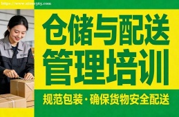 海口仓储与配送管理培训