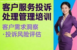 海口客户服务投诉处理管理培训