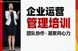海口企业运营管理培训