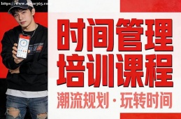 海口时间管理培训课程