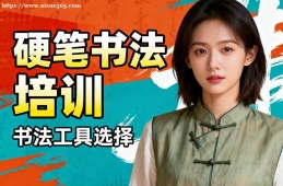 海口硬笔书法培训