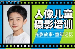海口人像儿童摄影培训