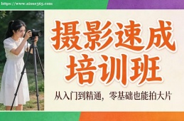 海口摄影速成培训班
