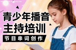海口青少年播音主持培训