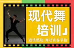 海口现代舞培训