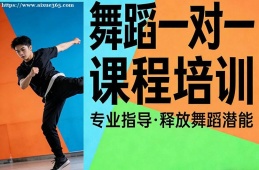 海口舞蹈一对一课程培训