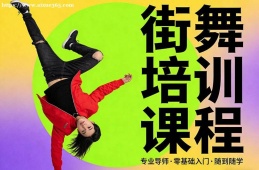 海口街舞培训课程