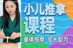 海口小儿推拿课程