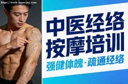 海口中医经络按摩培训