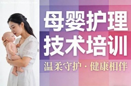海口母婴护理技术培训