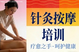 海口针灸按摩培训