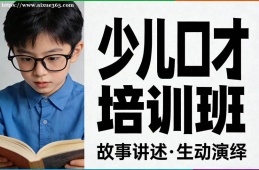 海口少儿口才培训班