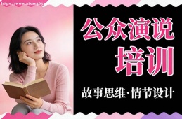 海口公众演说培训