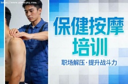 海口保健按摩培训