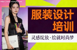 海口服装设计培训