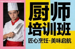 海口厨师培训班