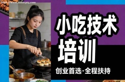 海口小吃技术培训