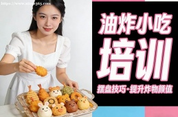 海口油炸小吃培训