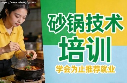 海口砂锅技术培训