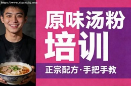 海口原味汤粉培训