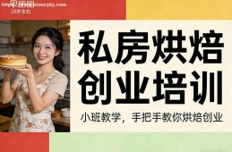 海口私房烘焙创业培训