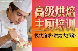 海口高级烘焙主厨培训